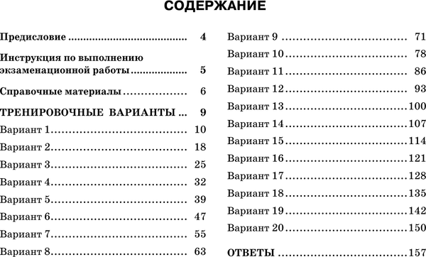 Изображение товара Учебное пособие АСТ ЕГЭ-2025. Математика. 20 тренировочных экзамен. вариантов