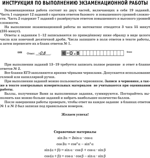 Изображение товара Учебное пособие АСТ ЕГЭ-2025. Математика. 20 тренировочных экзамен. вариантов (Ященко Иван)