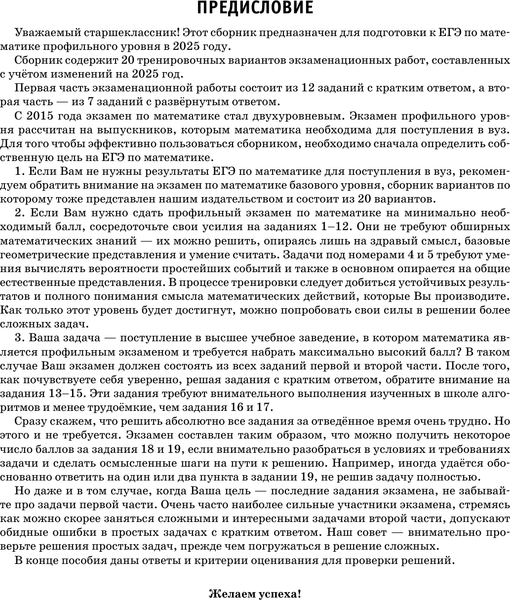 Изображение товара Учебное пособие АСТ ЕГЭ-2025. Математика. 20 тренировочных экзамен. вариантов (Ященко Иван)