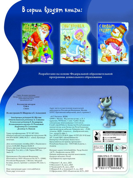 Изображение товара Книга АСТ Елка, мягкая обложка (Маршак Самуил, Михалков Сергей и др.)