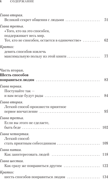 Изображение товара Книга АСТ Как завоевывать друзей и оказывать влияние на людей (Карнеги Дейл, твердая обложка)