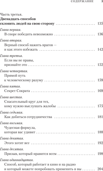 Изображение товара Книга АСТ Как завоевывать друзей и оказывать влияние на людей (Карнеги Дейл, твердая обложка)