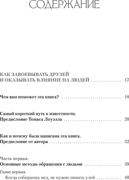 Изображение товара Книга АСТ Как завоевывать друзей и оказывать влияние на людей (Карнеги Дейл, твердая обложка)