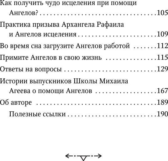 Изображение товара Нехудожественная книга АСТ Как подружиться с ангелами. Практическое руководство (Агеев Михаил, твердая обложка)