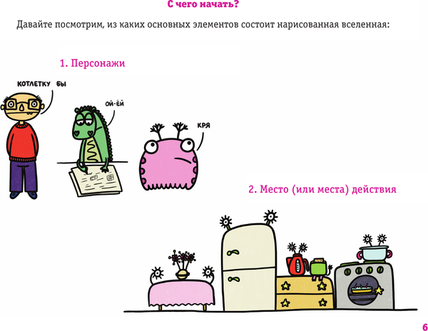 Изображение товара Книга АСТ Как придумать и нарисовать свою Вселенную, твердая обложка (Задорожняя Татьяна)