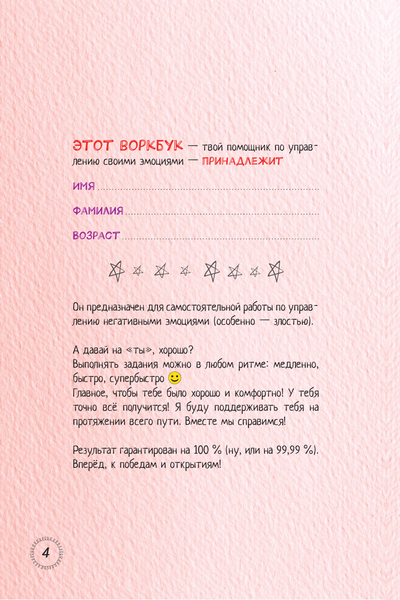 Изображение товара Творческий блокнот АСТ Как управлять злостью и справиться с тревогой (Матвеева Дарья)