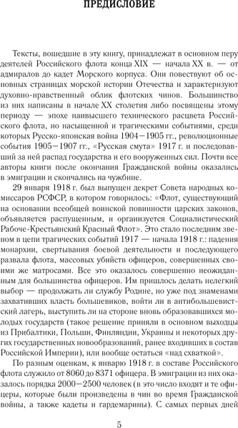Изображение товара Книга АСТ Кодекс чести морского офицера. Русский Императорский флот