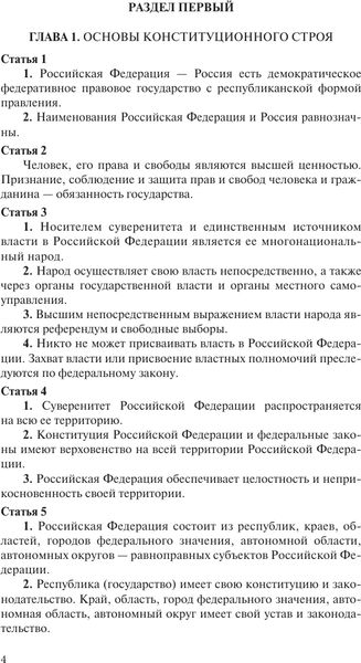 Изображение товара Книга АСТ Конституция РФ с государственной символикой, мягкая обложка