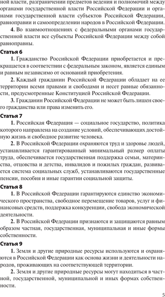 Изображение товара Книга АСТ Конституция РФ с изменениями, одобренными общерос. голосованием