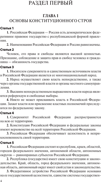Изображение товара Книга АСТ Конституция РФ с изменениями, одобренными общерос. голосованием