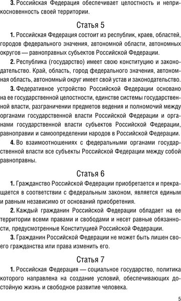 Изображение товара Учебное пособие АСТ Конституция РФ с таблицами и схемами для подготовки к экз.