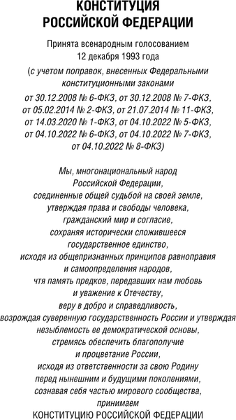 Изображение товара Учебное пособие АСТ Конституция РФ с таблицами и схемами для подготовки к экз.