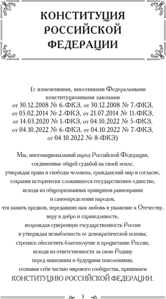 Изображение товара Книга АСТ Конституция РФ с учетом образ-ия в составе России новых суб-ов (твердая обложка)