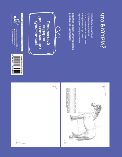 Изображение товара Книга АСТ Котики, собачки, панда и все-все-все. Экспресс-курс + скетчбук (Walter Foster)