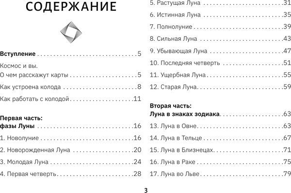 Изображение товара Гадальные карты АСТ Крайон. Таро Луны. Карты, дающие ответы на все вопросы (9785171629748 Шмидт Тамара)