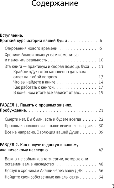 Изображение товара Книга АСТ Крайон. Хроники Акаши для управления судьбой, мягкая обложка (Шмидт Тама)