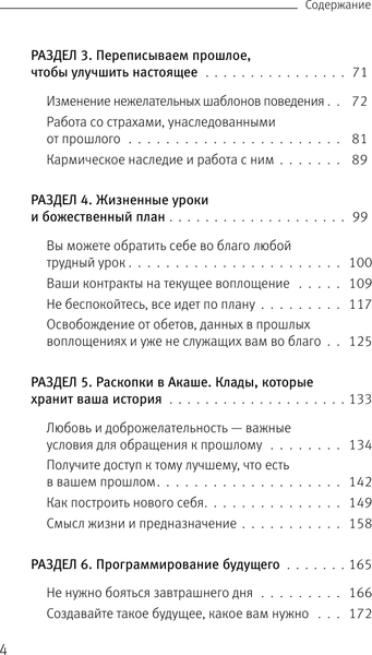 Изображение товара Книга АСТ Крайон. Хроники Акаши для управления судьбой, мягкая обложка (Шмидт Тама)