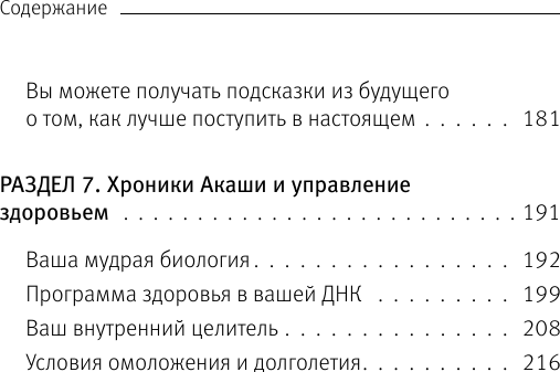 Изображение товара Книга АСТ Крайон. Хроники Акаши для управления судьбой, мягкая обложка (Шмидт Тама)
