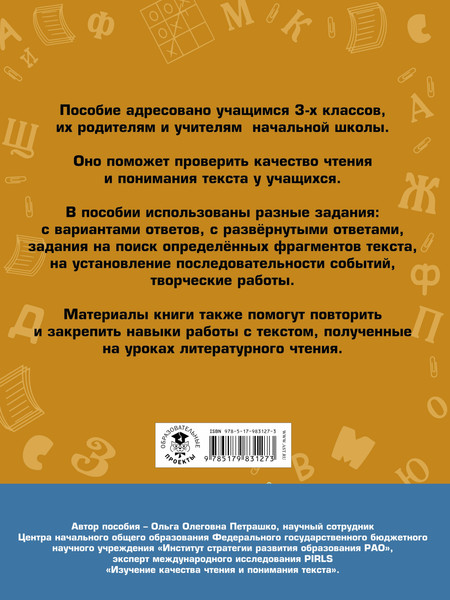 Изображение товара Сборник контрольных работ АСТ Литературное чтение. Проверочные задания. 3 класс