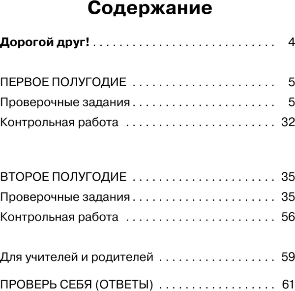Изображение товара Сборник контрольных работ АСТ Литературное чтение. Проверочные задания. 3 класс