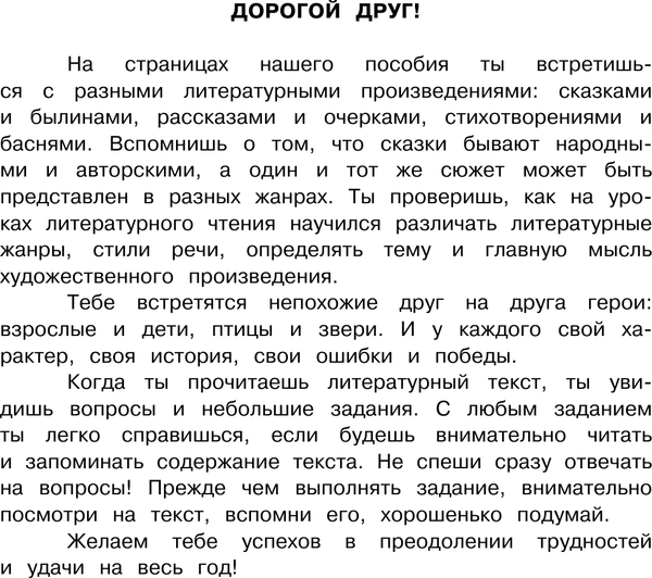 Изображение товара Сборник контрольных работ АСТ Литературное чтение. Проверочные задания. 3 класс