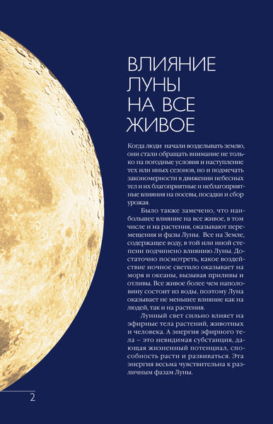 Изображение товара Календарь настенный АСТ Лунный посевной календарь на 2025 год в таблицах (9785171563097 Борщ Татьяна)