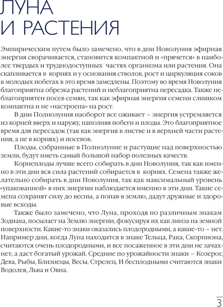Изображение товара Календарь настенный АСТ Лунный посевной календарь на 2025 год в таблицах (9785171563097 Борщ Татьяна)
