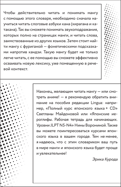 Изображение товара Словарь АСТ Манга в оригинале. 200 слов и выражений, мягкая обложка (Курода Эрика)