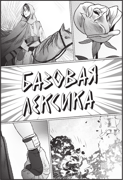 Изображение товара Словарь АСТ Манга в оригинале. 200 слов и выражений, мягкая обложка (Курода Эрика)