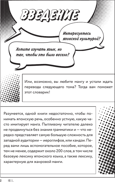 Изображение товара Словарь АСТ Манга в оригинале. 200 слов и выражений, мягкая обложка (Курода Эрика)