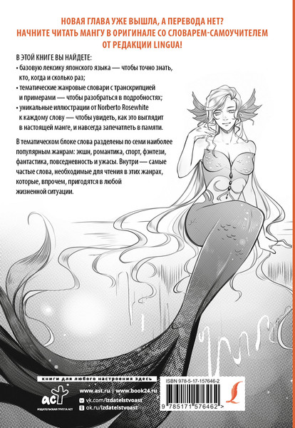 Изображение товара Словарь АСТ Манга в оригинале. 200 слов и выражений, мягкая обложка (Курода Эрика)