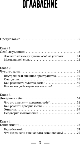 Изображение товара Книга АСТ Маршрут перестроен. Как остановить день сурка (Святетски Светлана)