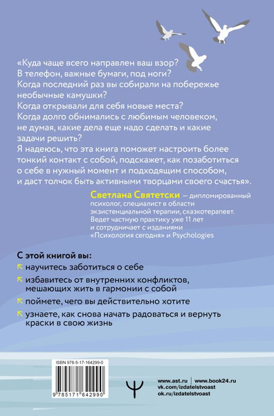 Изображение товара Книга АСТ Маршрут перестроен. Как остановить день сурка (Святетски Светлана)