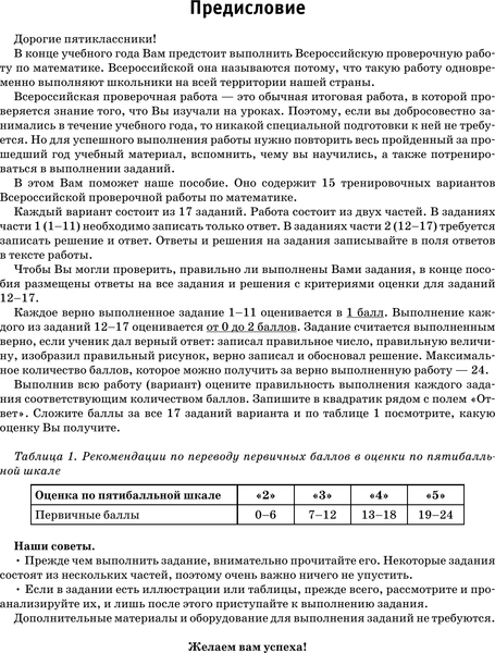 Изображение товара Сборник контрольных работ АСТ Математика. Большой сборник тренировочных вариантов (Воробьев Василий)
