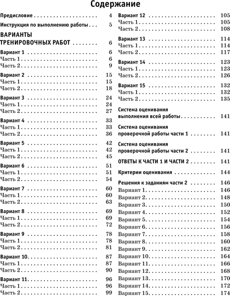 Изображение товара Сборник контрольных работ АСТ Математика. Большой сборник тренировочных вариантов (Воробьев Василий)