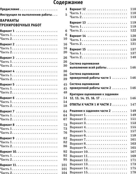 Изображение товара Сборник контрольных работ АСТ Математика. Большой сборник тренировочных вариантов. 6 класс (Воробьев Василий)