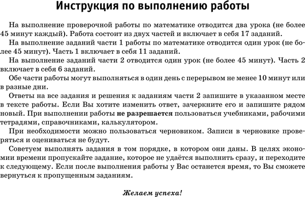Изображение товара Сборник контрольных работ АСТ Математика. Большой сборник тренировочных вариантов. 6 класс (Воробьев Василий)