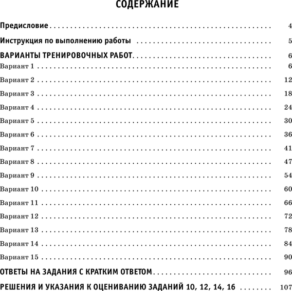 Изображение товара Сборник контрольных работ АСТ Математика. Большой сборник тренировочных вариантов. 6 класс (Сорокина Вера)