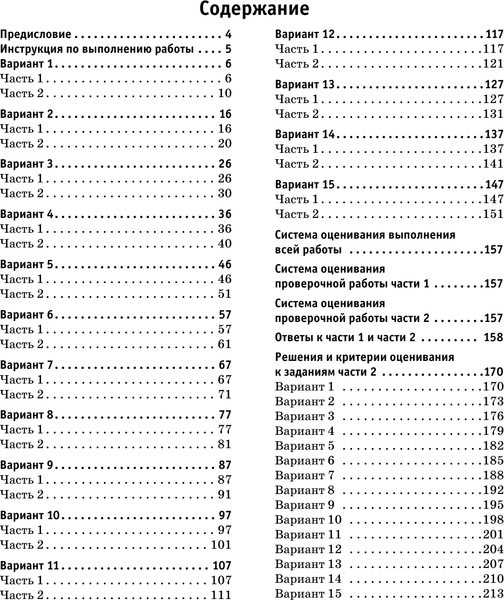 Изображение товара Сборник контрольных работ АСТ Математика. Большой сборник тренировочных вариантов. 7 класс