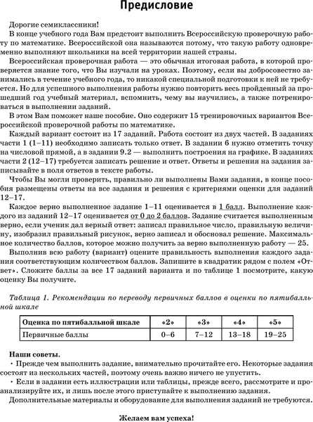 Изображение товара Сборник контрольных работ АСТ Математика. Большой сборник тренировочных вариантов. 7 класс