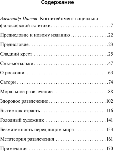 Изображение товара Книга АСТ Метатеория развлечения. Деконструкция истории западной страсти (9785171614270 Бен-Чхоль Хан)