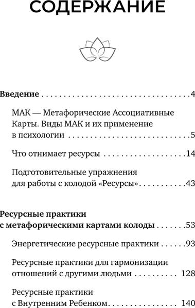 Изображение товара Книга АСТ Метафорические Ассоциативные Карты: ключ к внутр-им ресурсам (Орда Ирина, твердая обложка)