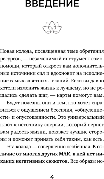 Изображение товара Книга АСТ Метафорические Ассоциативные Карты: ключ к внутр-им ресурсам (Орда Ирина, твердая обложка)