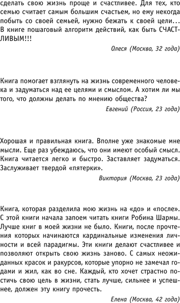 Изображение товара Книга АСТ Монах, который продал свой «феррари», мягкая обложка (Шарма Робин)