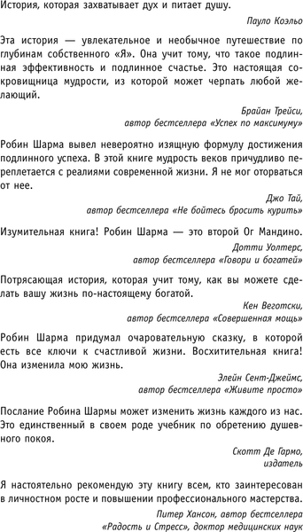 Изображение товара Книга АСТ Монах, который продал свой «феррари», мягкая обложка (Шарма Робин)