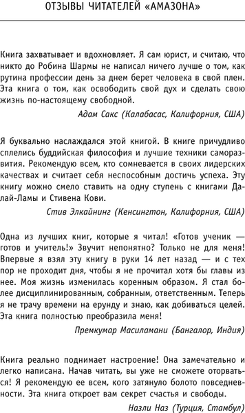 Изображение товара Книга АСТ Монах, который продал свой «феррари», мягкая обложка (Шарма Робин)