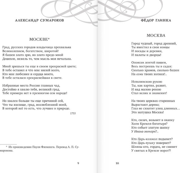 Изображение товара Книга АСТ Над Москвой-рекой звезды светятся. Москва в русской поэзии (Пушкин Александр., Лермонтов Михаил, твердая обложка)