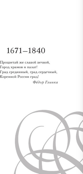 Изображение товара Книга АСТ Над Москвой-рекой звезды светятся. Москва в русской поэзии (Пушкин Александр., Лермонтов Михаил, твердая обложка)