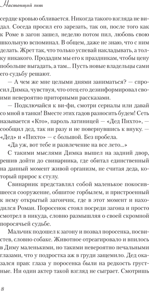 Изображение товара Книга АСТ Настоящий хит. О счастье по расписанию, любви к искусству (Райн Александр, твердая обложка)