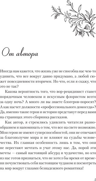 Изображение товара Книга АСТ Настоящий хит. О счастье по расписанию, любви к искусству (Райн Александр, твердая обложка)